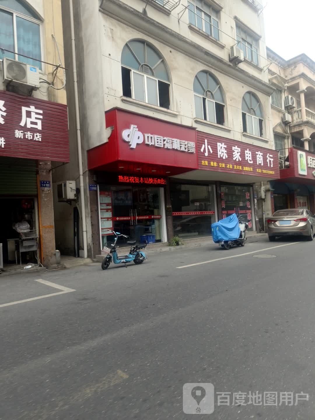 小陈家店商行