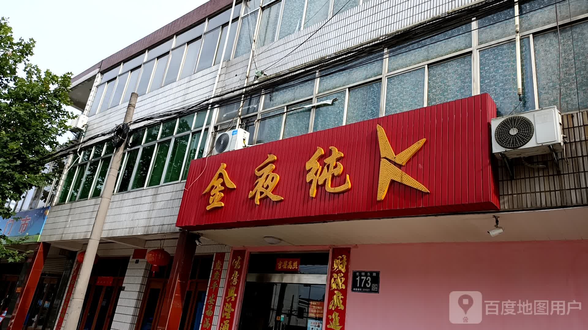 金夜纯K