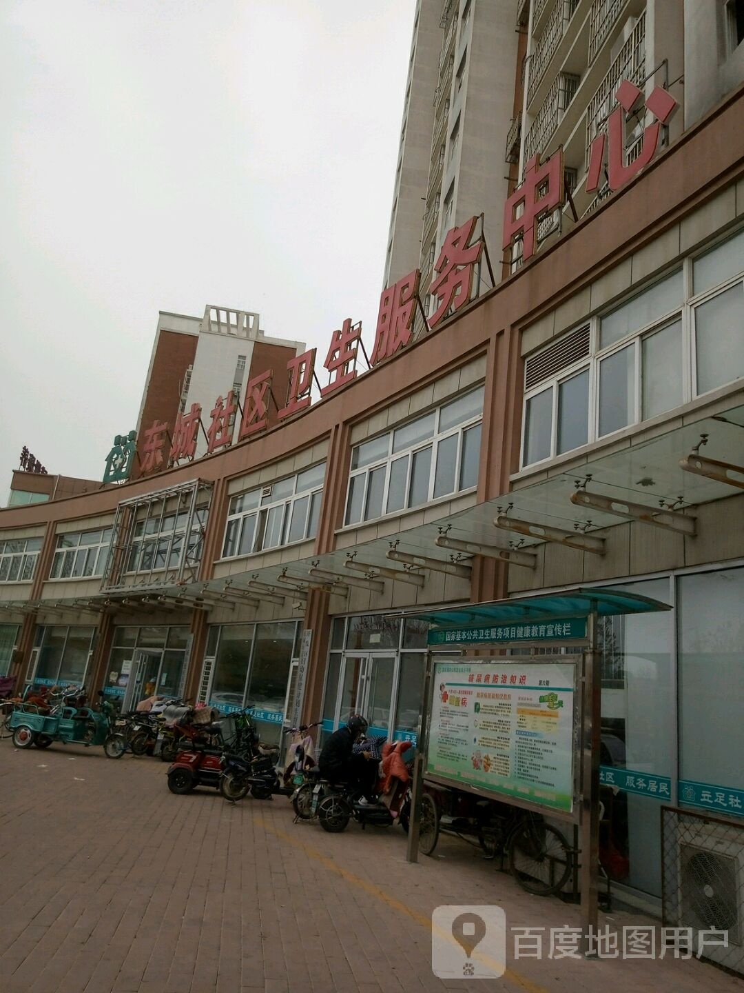 东城街道社区卫生服务中心