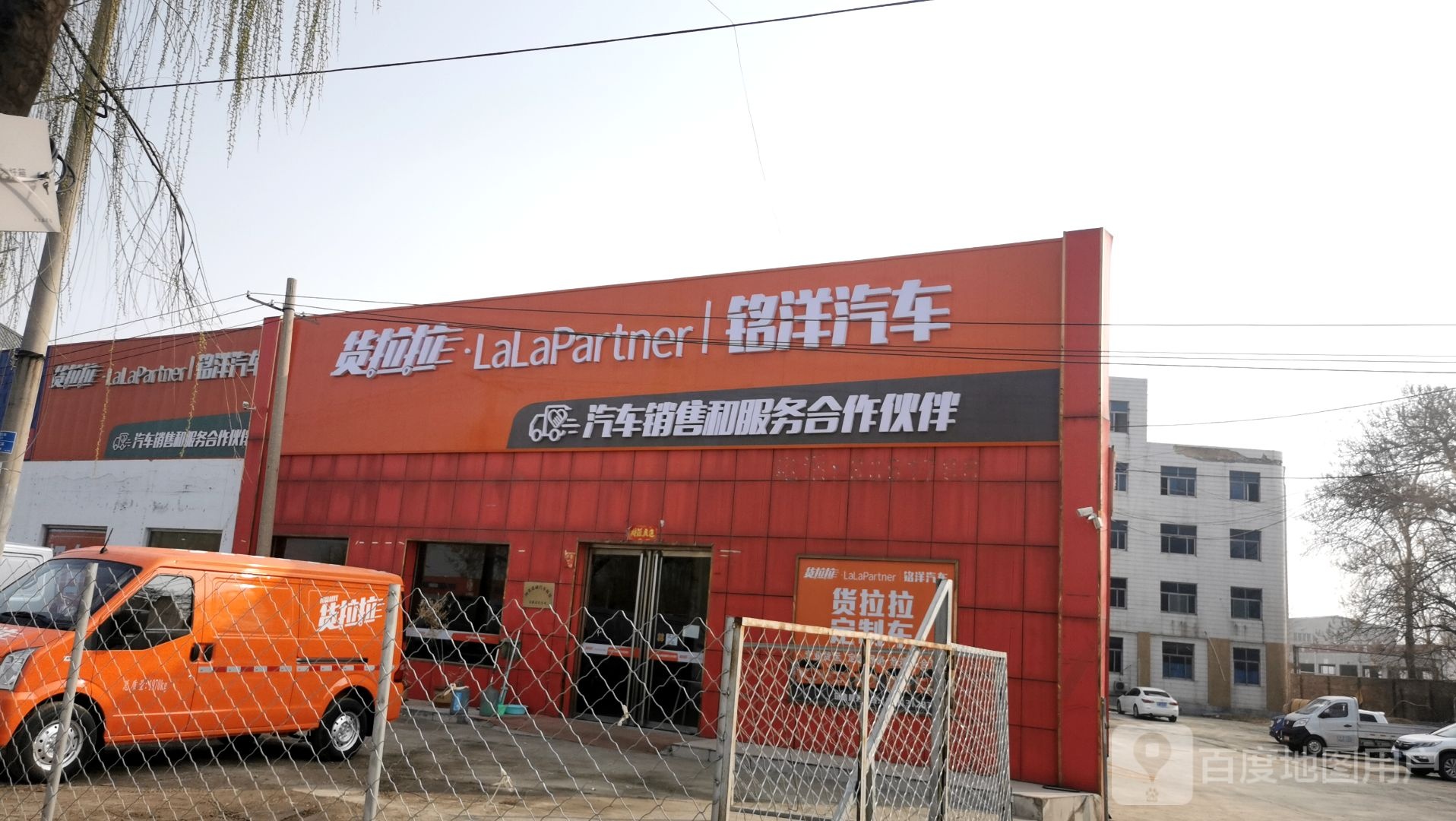 货拉拉LaLaPartner铭洋汽车销售和服务合作伙伴