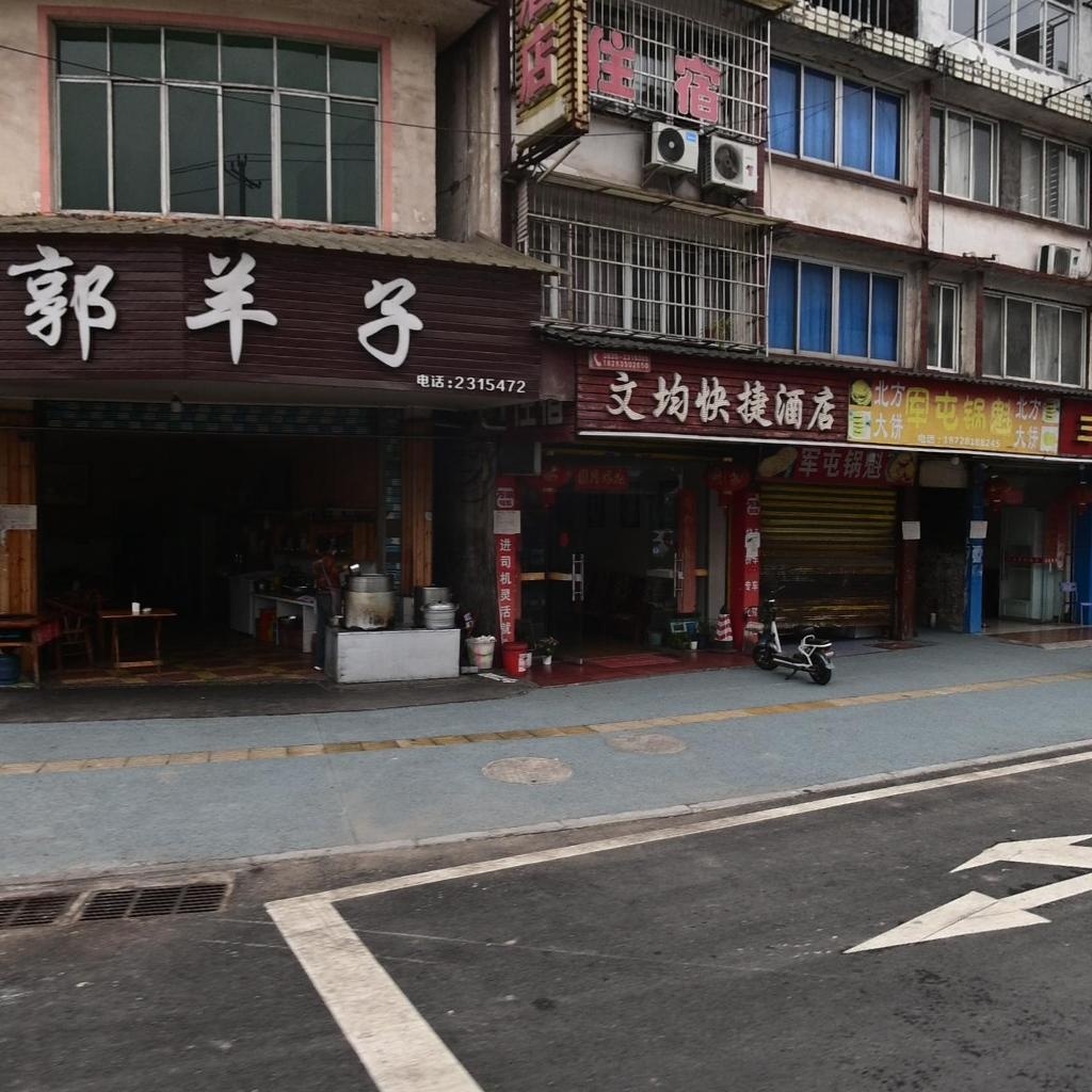 军屯锅魁
