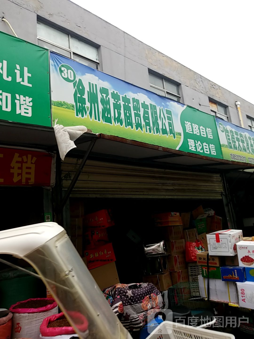 徐州涵茂开锁公司