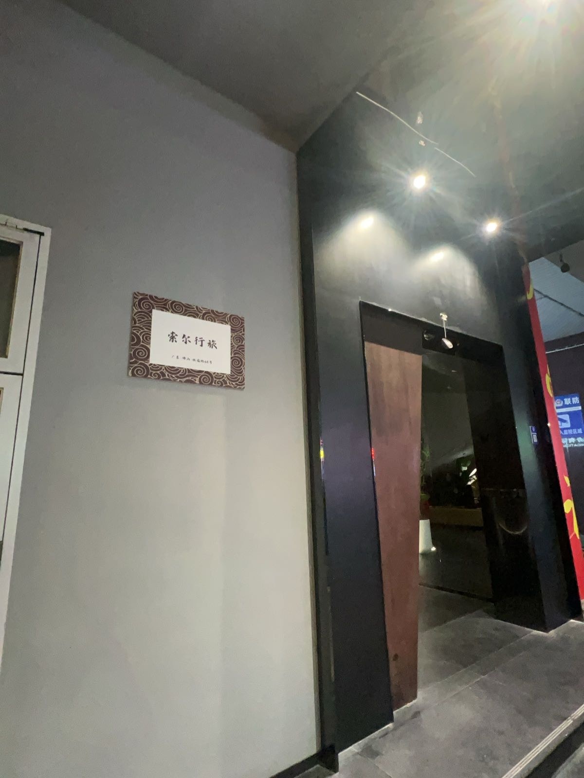 LocalLand索尔行旅(祖庙岭南天地店)