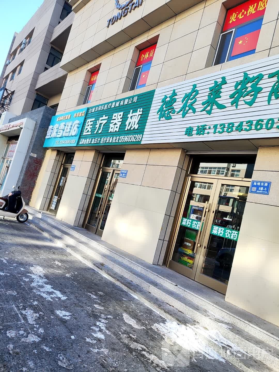 壹江雪糕店