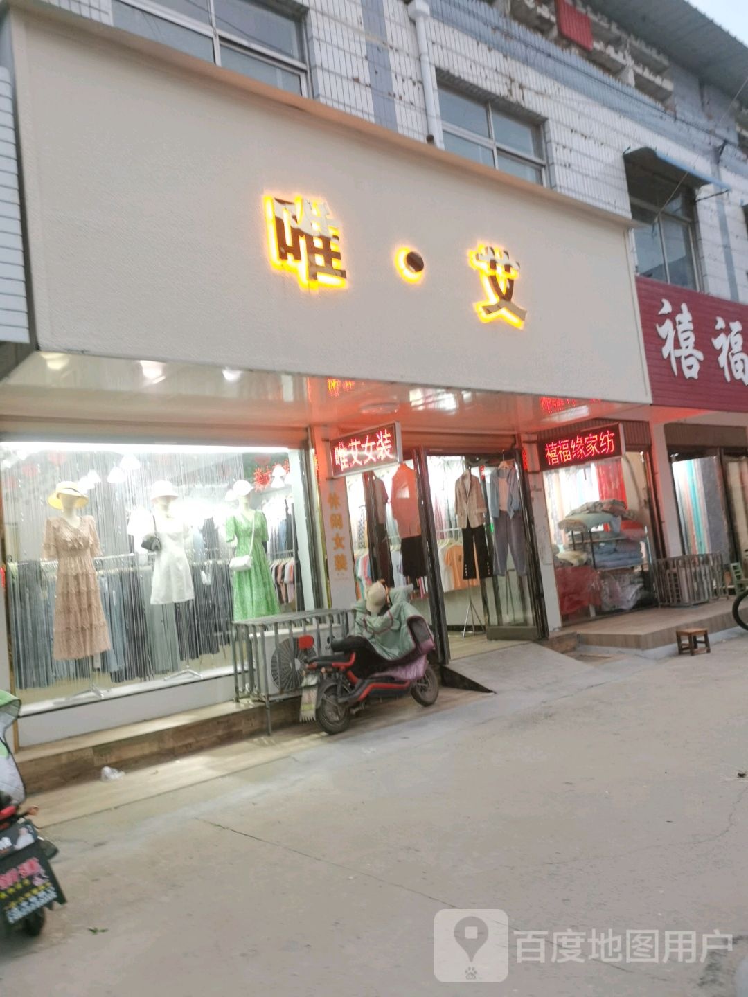 沈丘县槐店回族镇唯艾