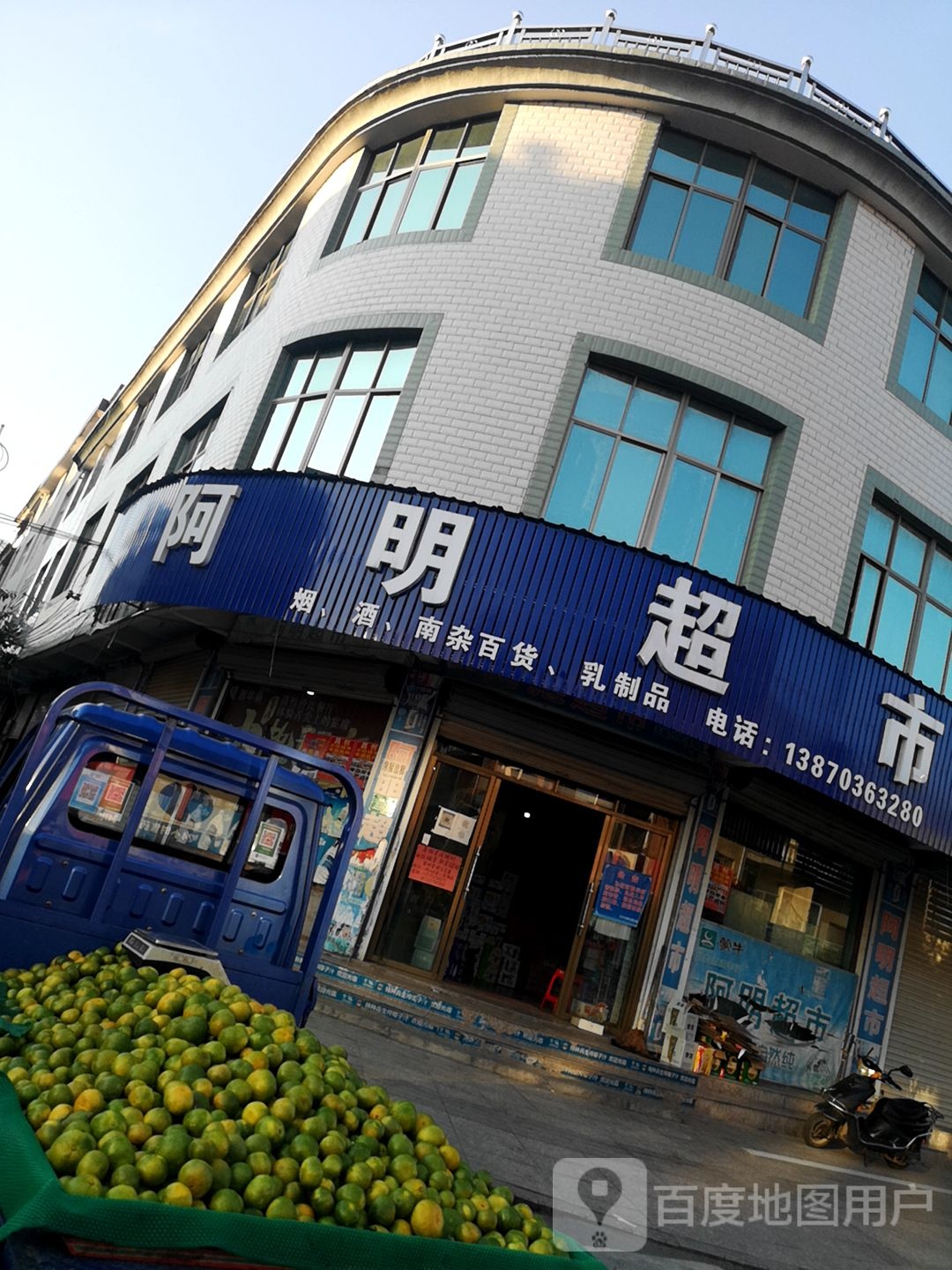 阿名超市