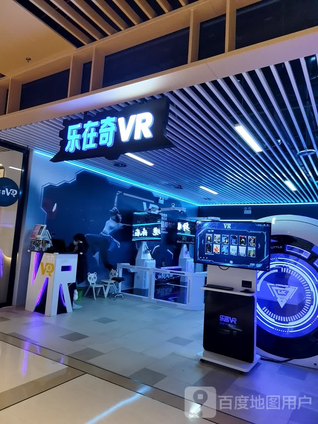 乐在奇VR(海岸城店)