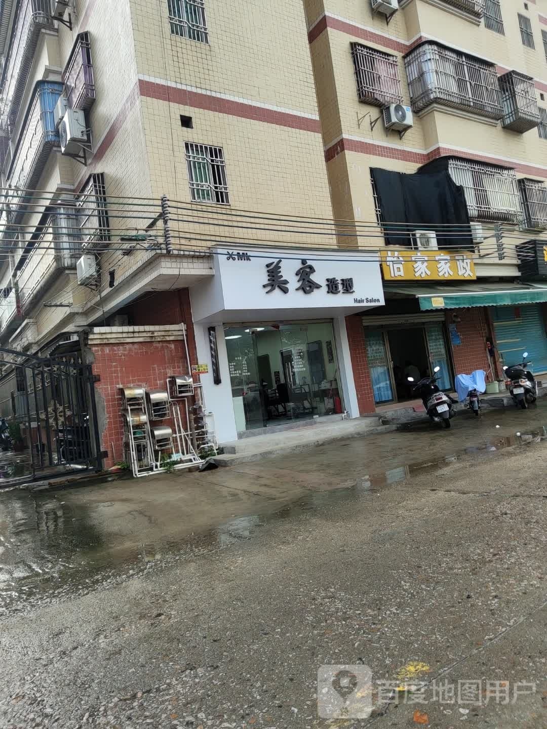 Mk美容造型