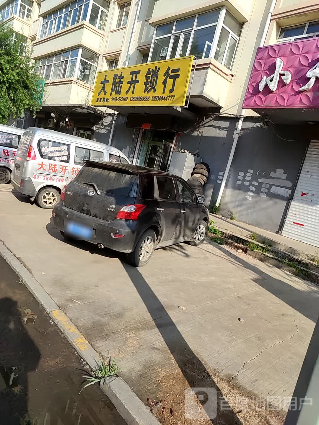 宝清大陆开锁行