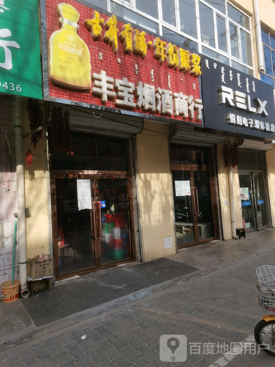 RELX悦刻电子烟体验店(国泰店)