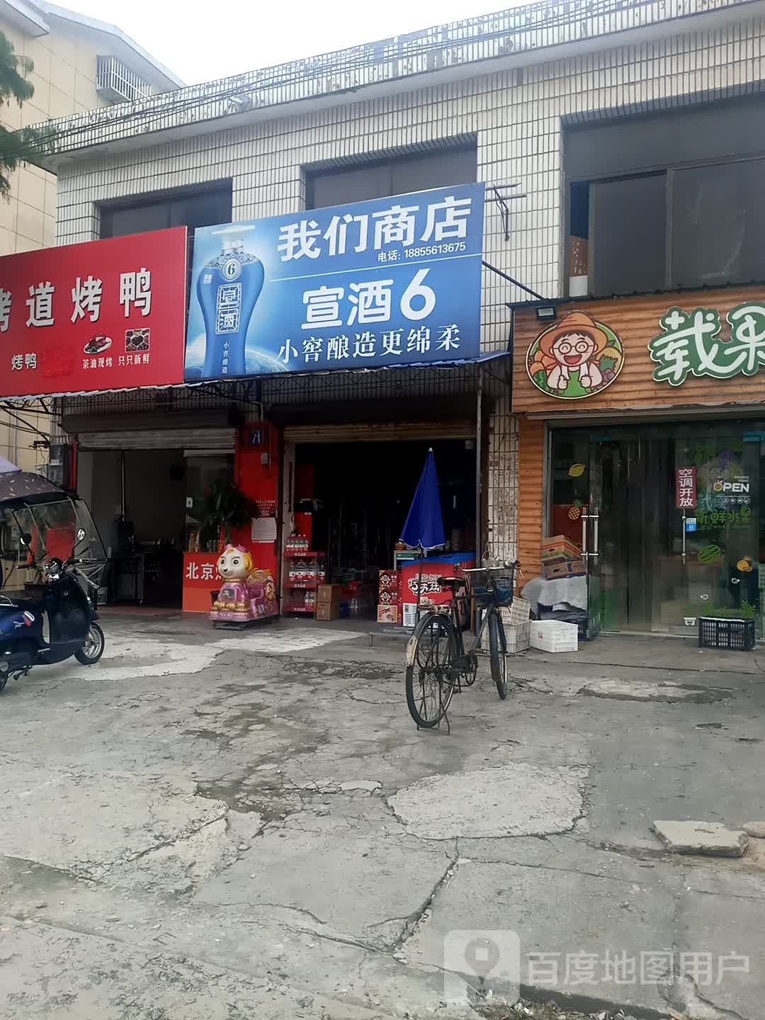 我们商店。(长河路店)