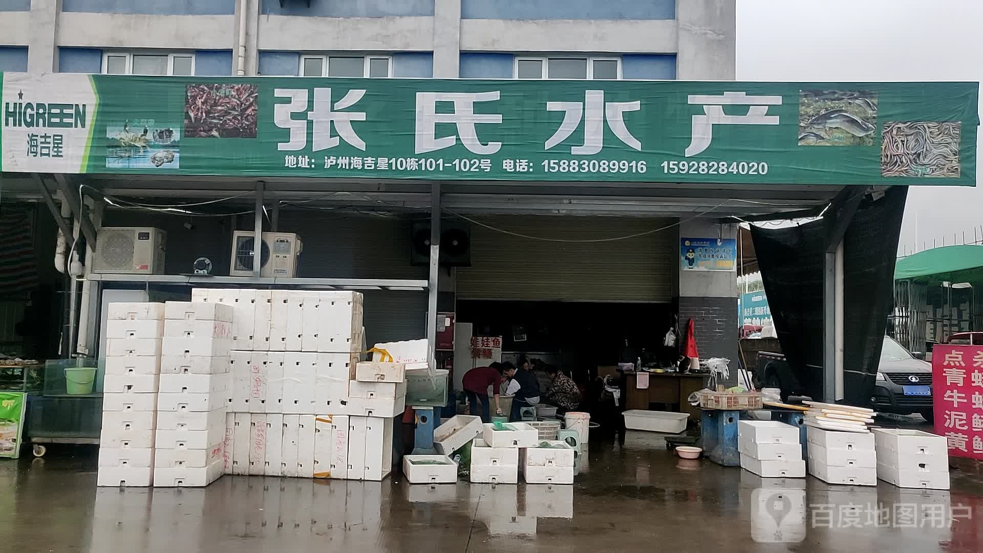 张氏水产