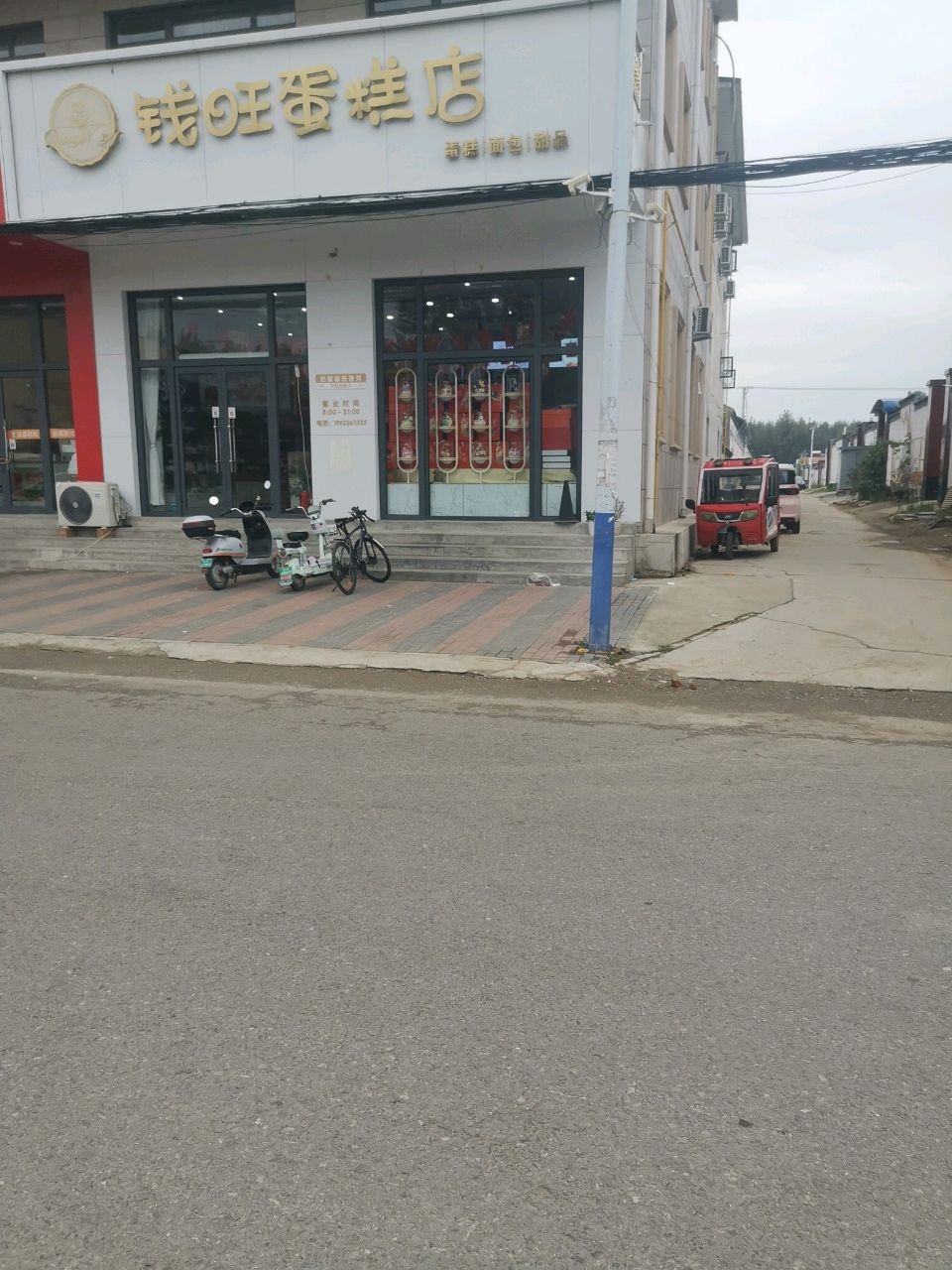 钱旺蛋糕店