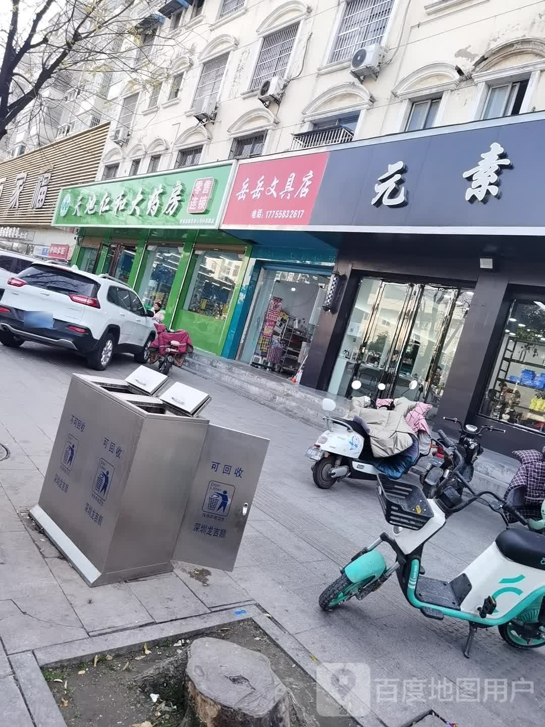 界首元素美发店沙