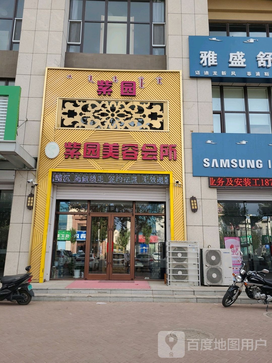 紫园美容院美体馆(经济技术开发区店)