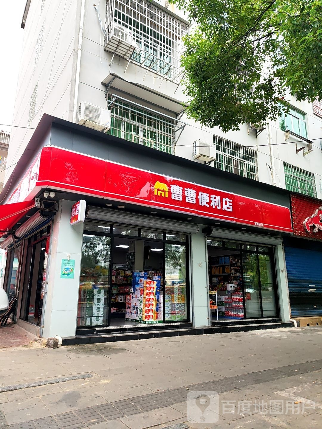 曹曹便利店