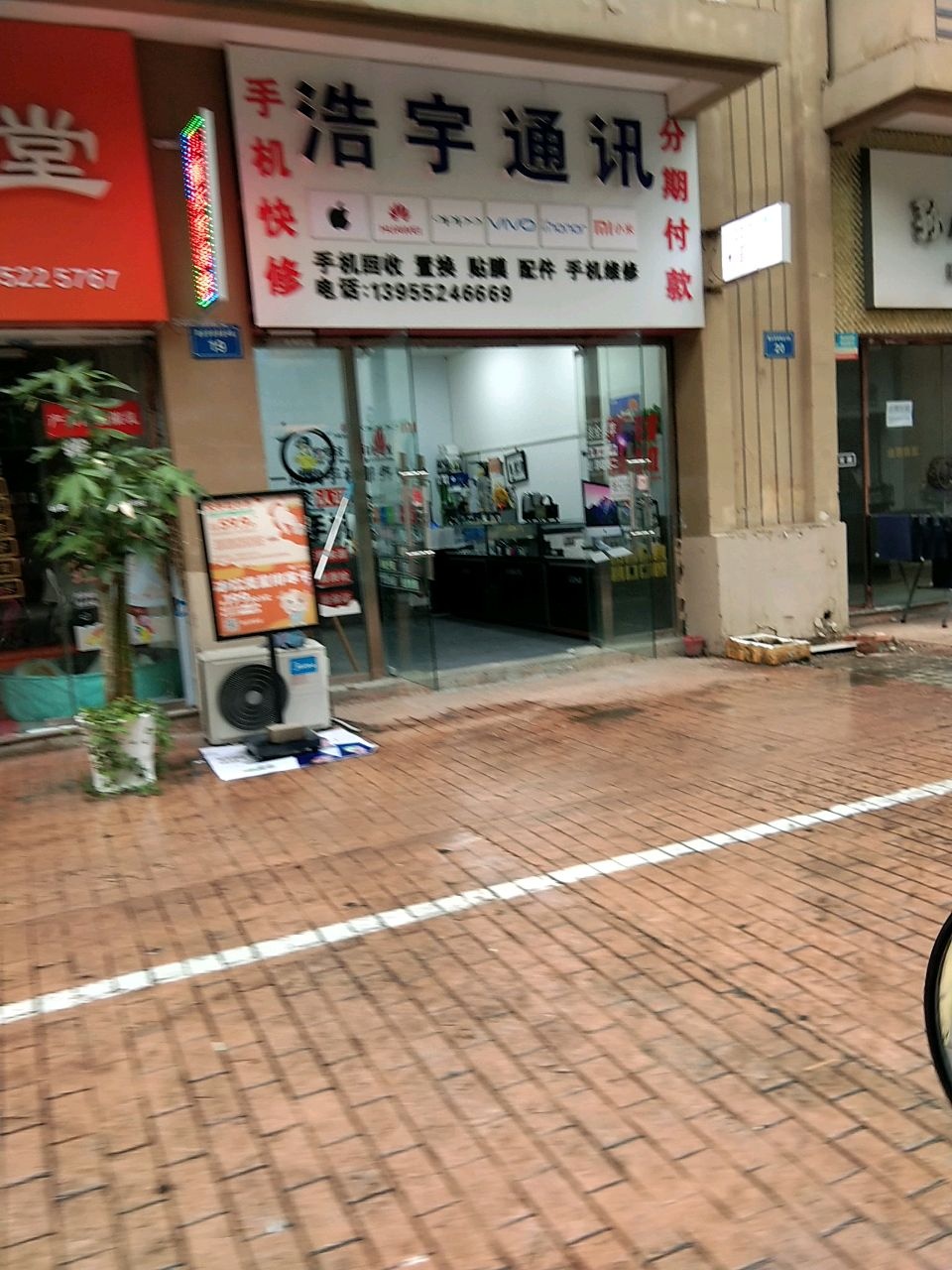 浩宇通讯(鼎元学府店)
