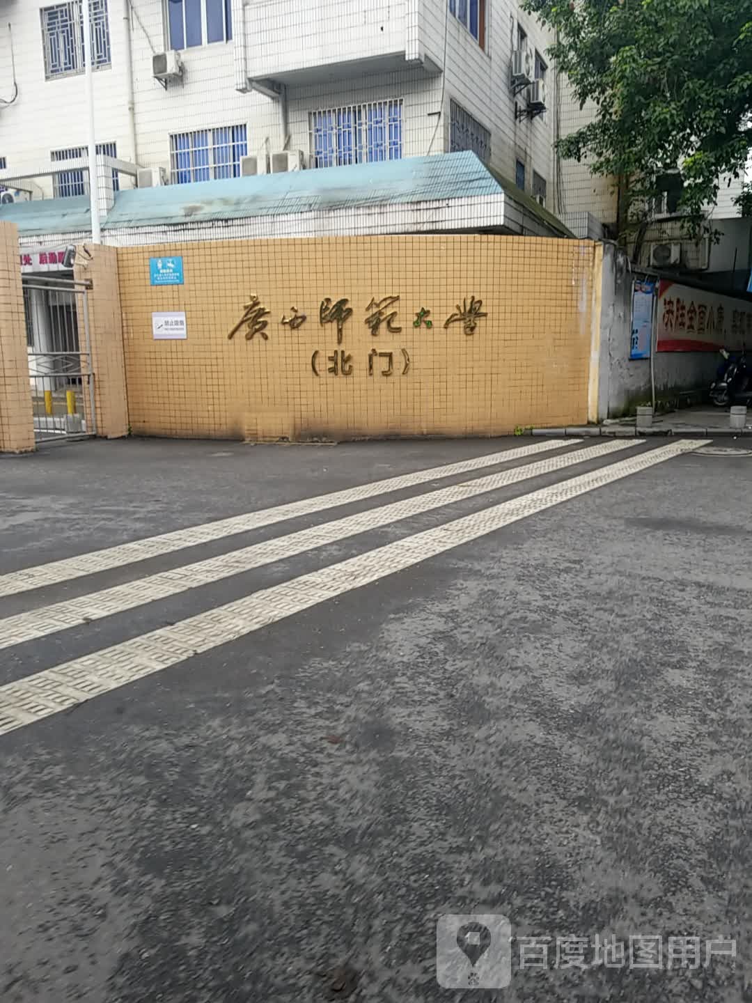 广西师范大学(育才校区)-南门