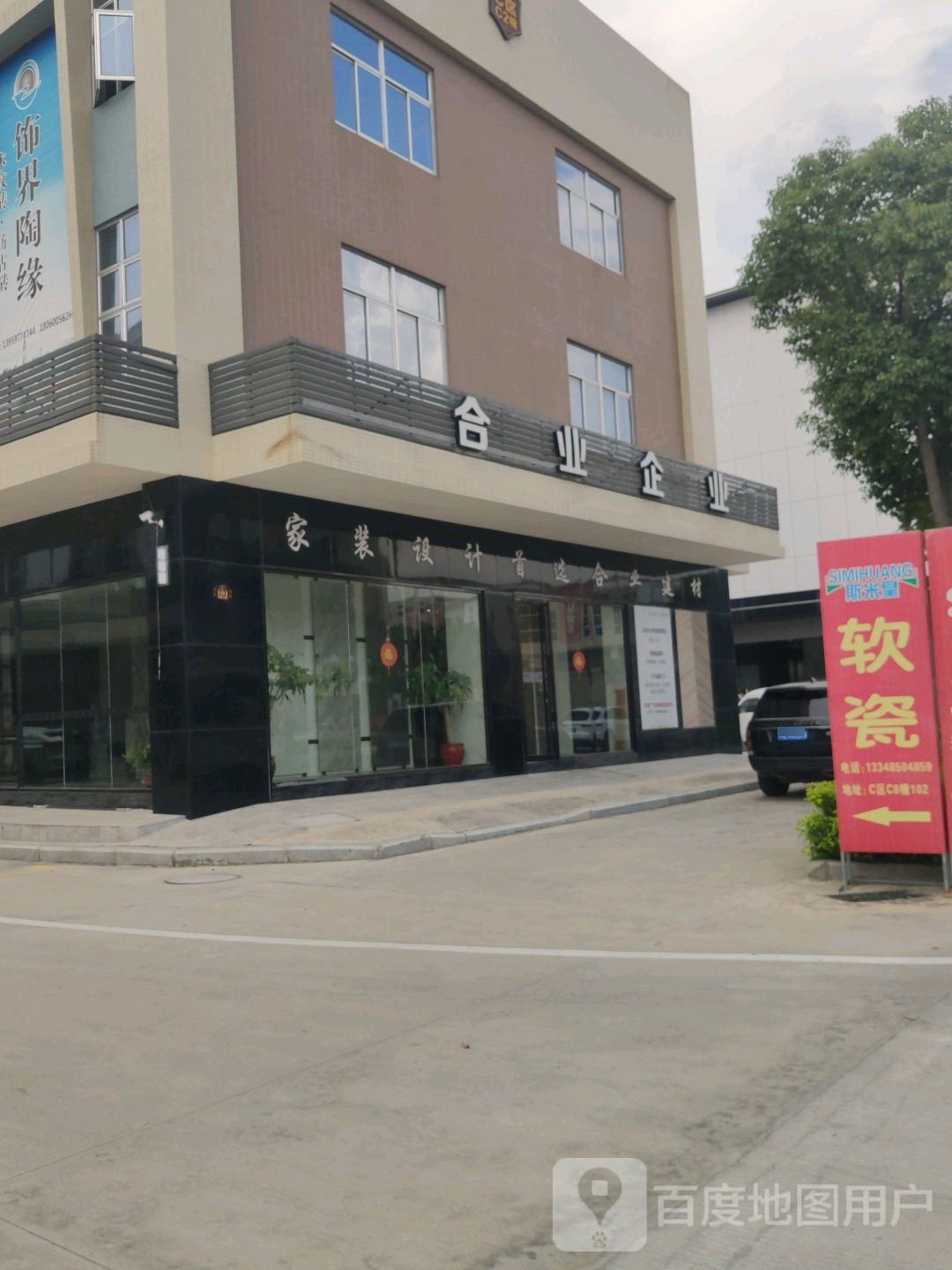 合业企业