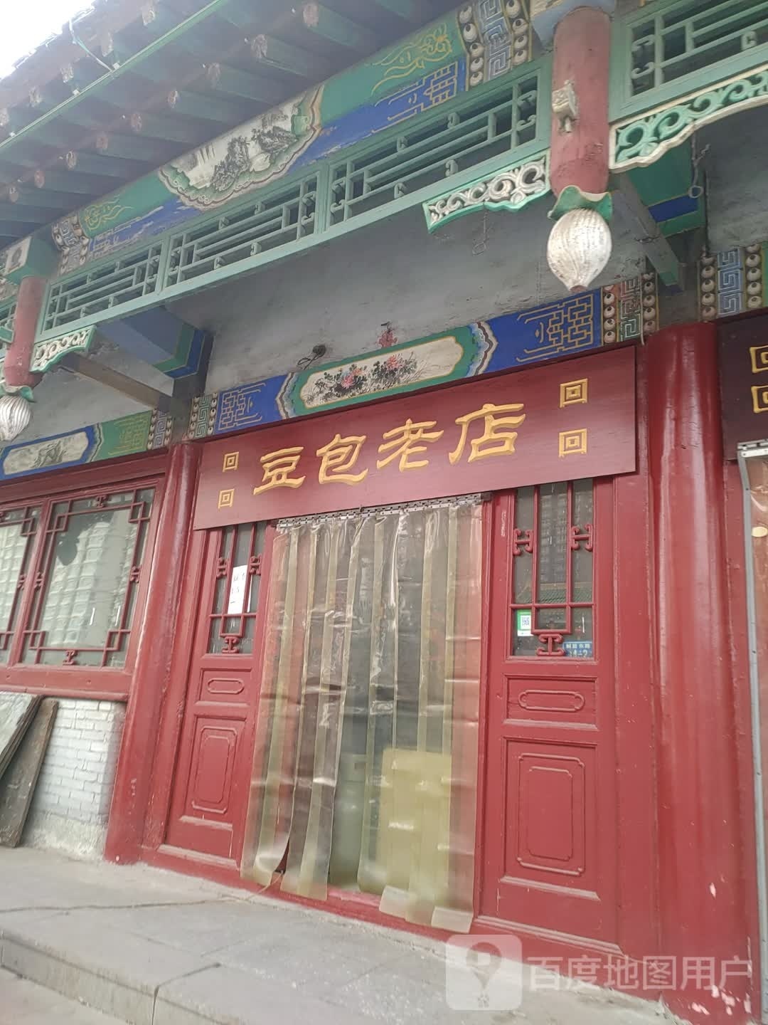 张记粘豆包