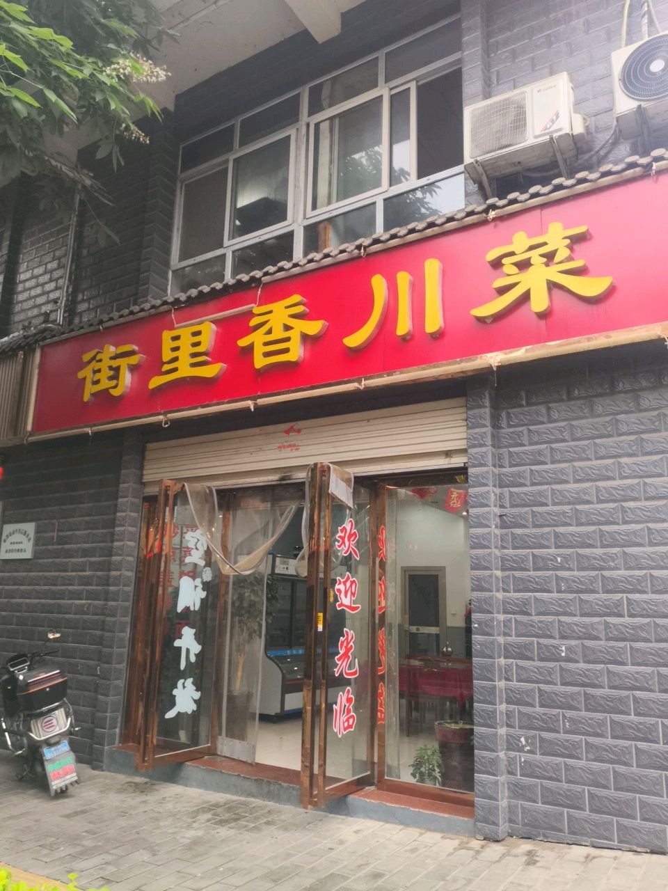 街里香麻辣香锅(东新路店)