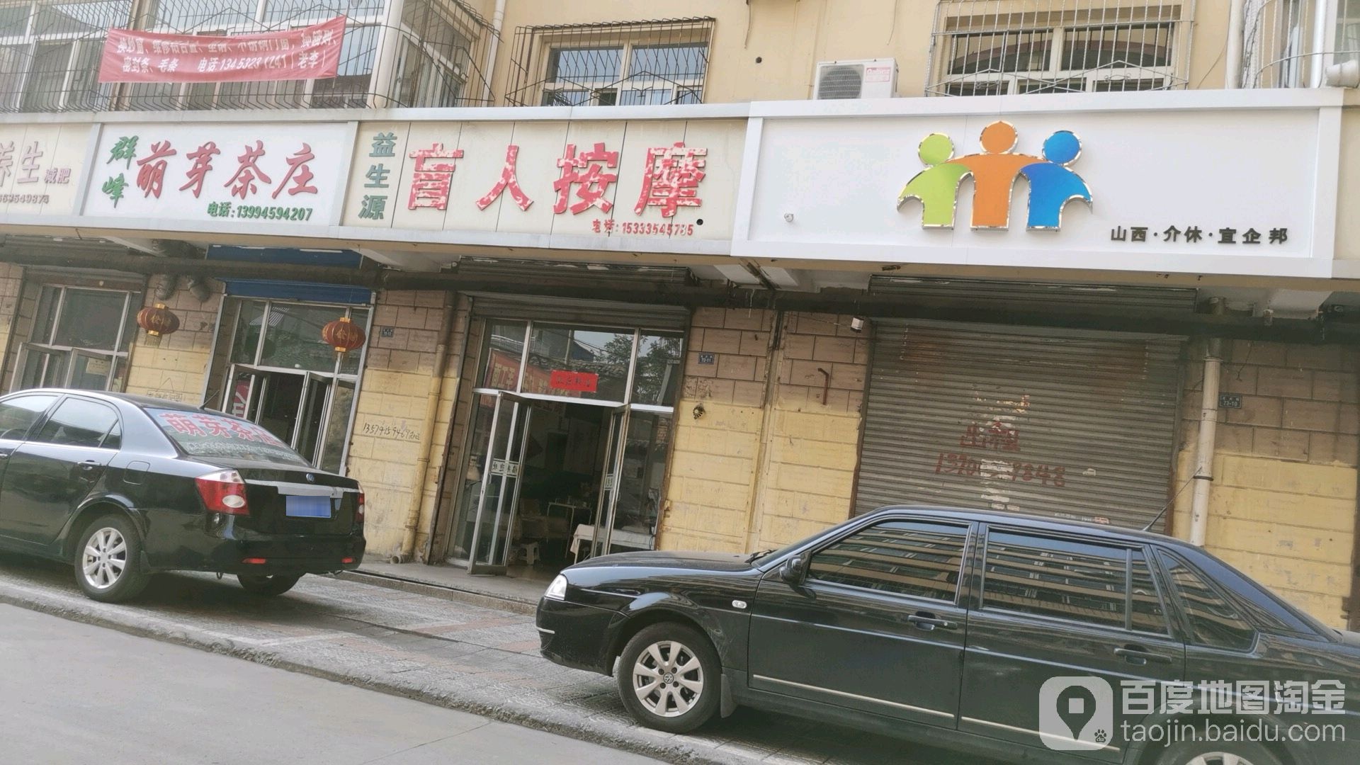 益生元盲人按摩