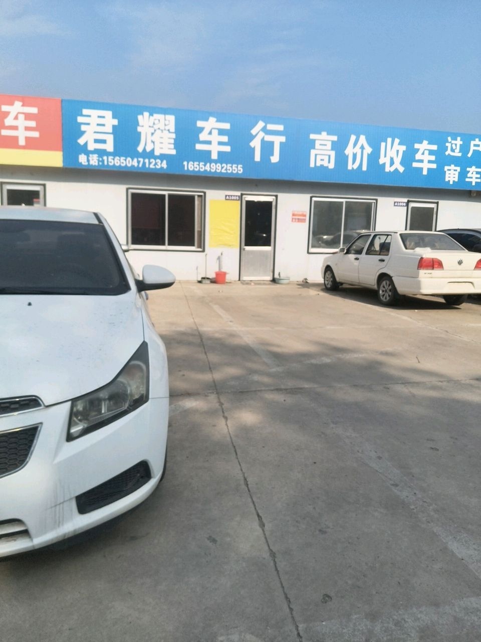 临沂君耀车行