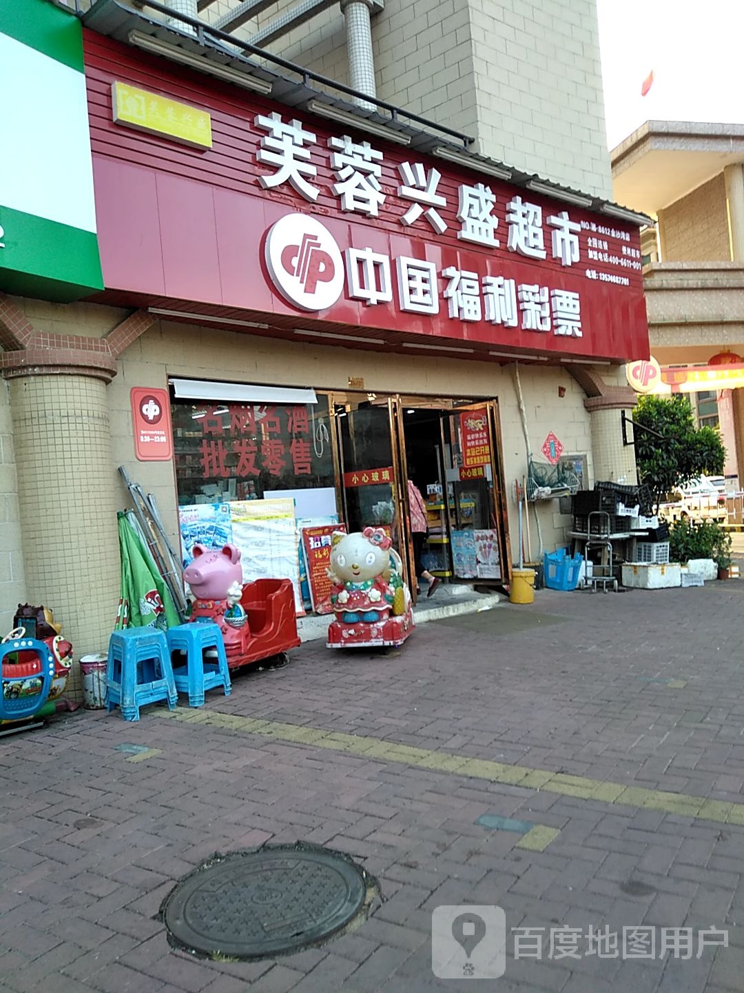 芙蓉兴盛(长虹路店)