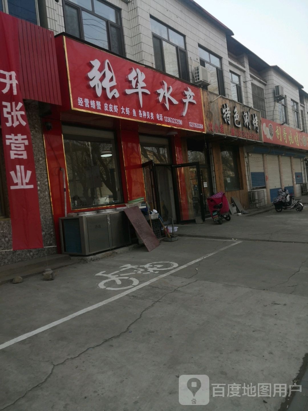 张华水产