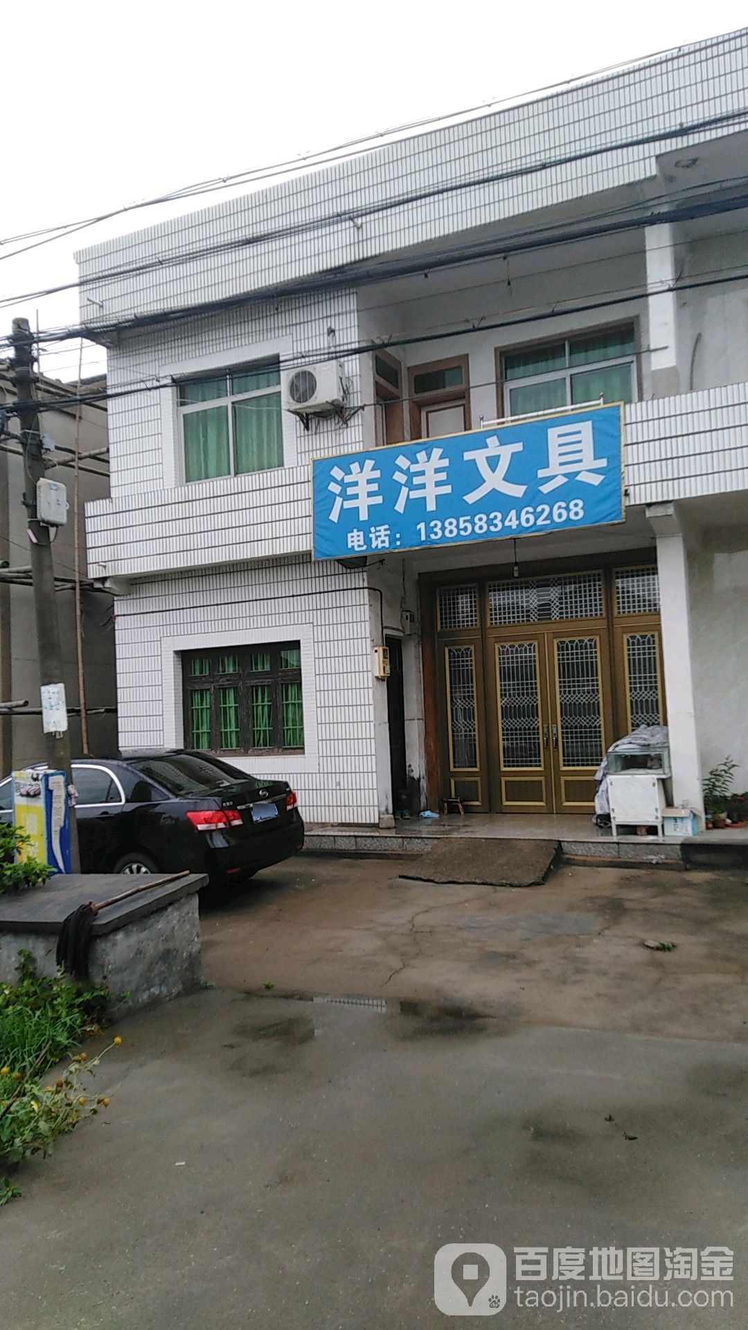 洋洋文具店