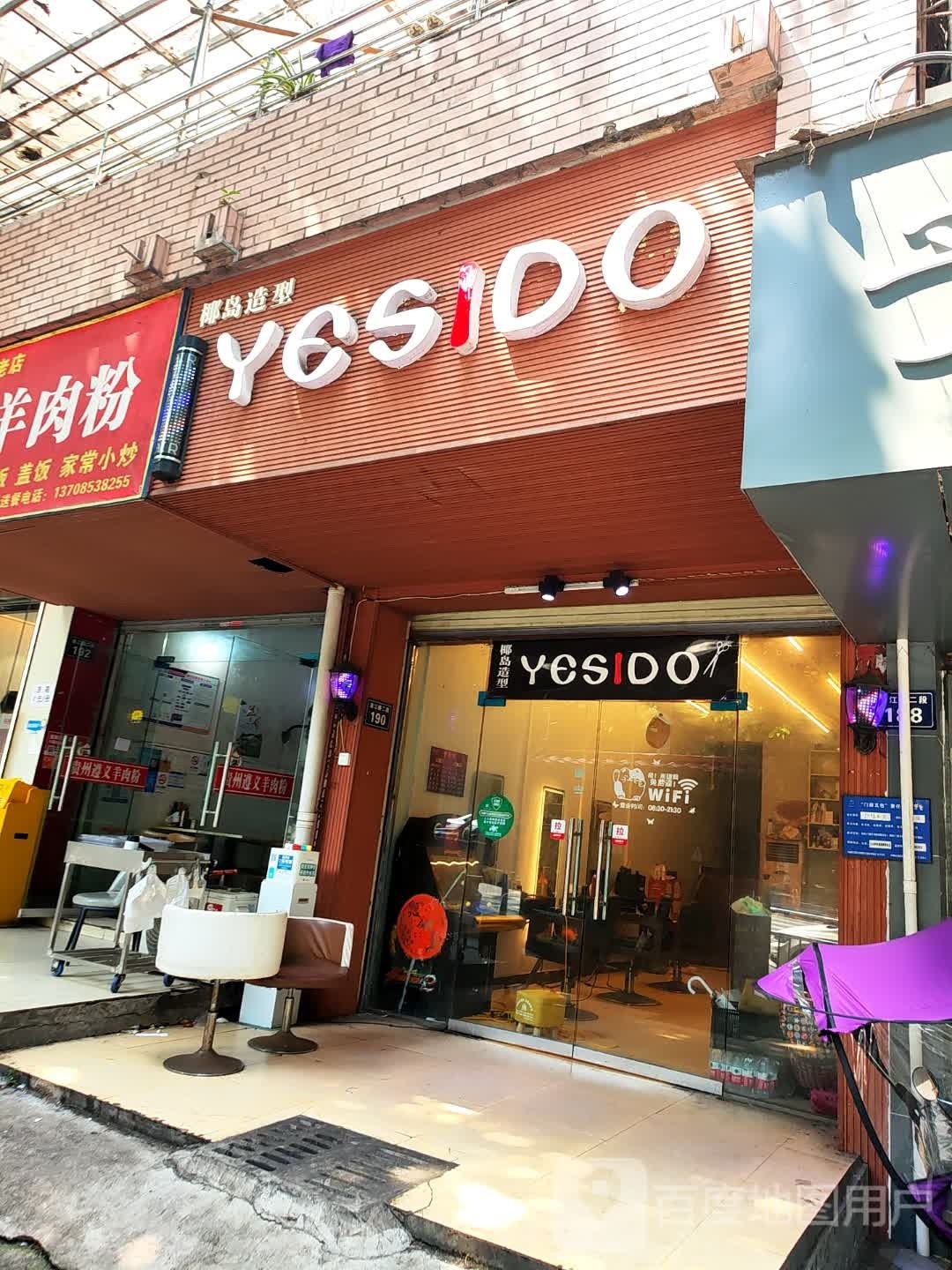 yesido椰