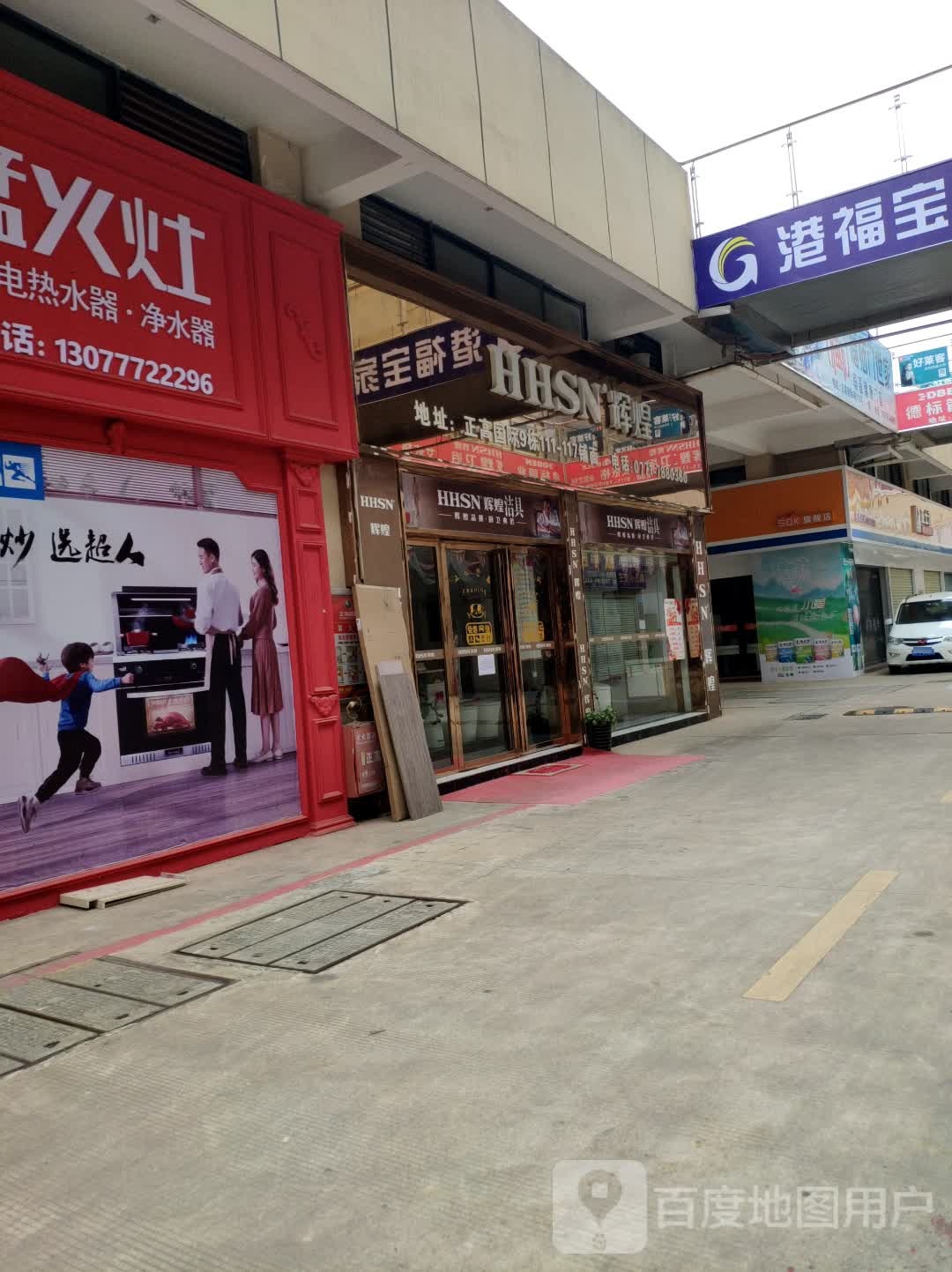 辉煌洁具