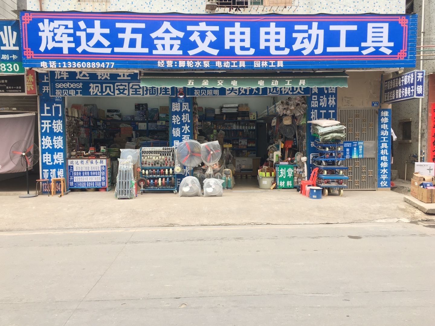 辉达开锁换锁配钥匙装刷卡电子锁指纹锁