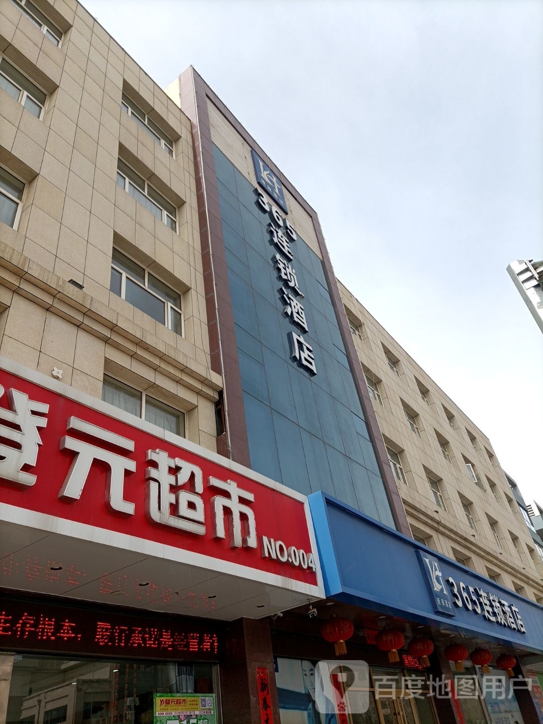 360连锁酒店