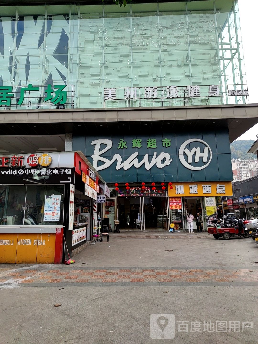 美洲游泳健身旗舰店(万和大地购物中心店)