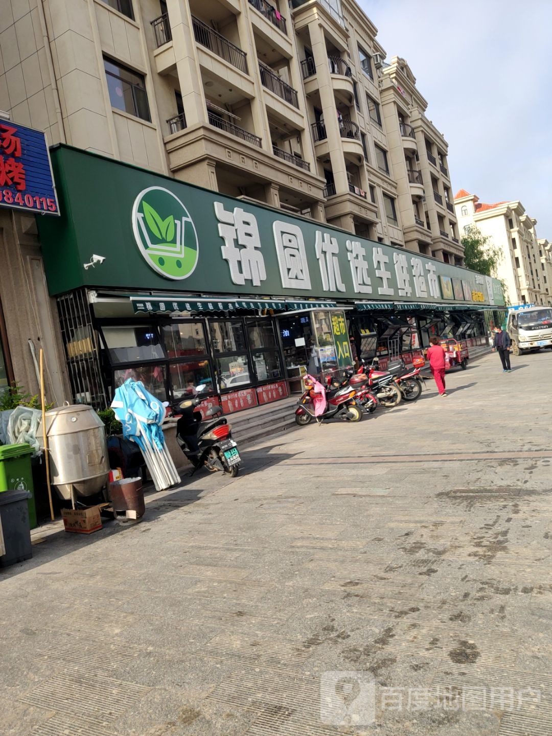 锦圆优品生鲜超市(御景城店)