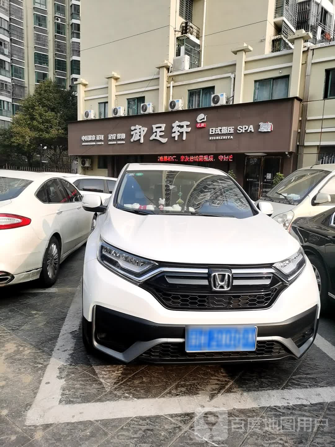 御足堂轩