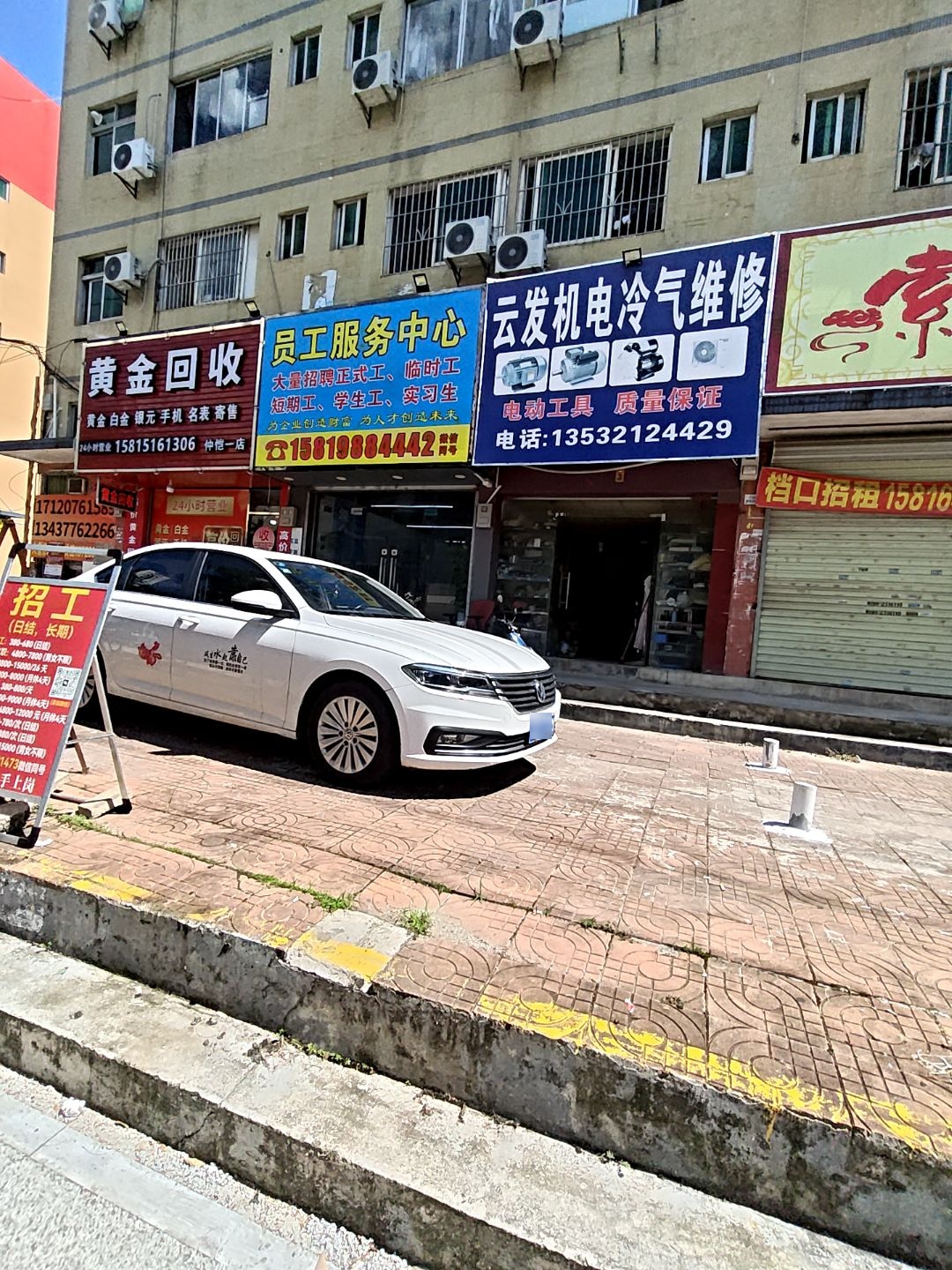 云发机电冷气维修