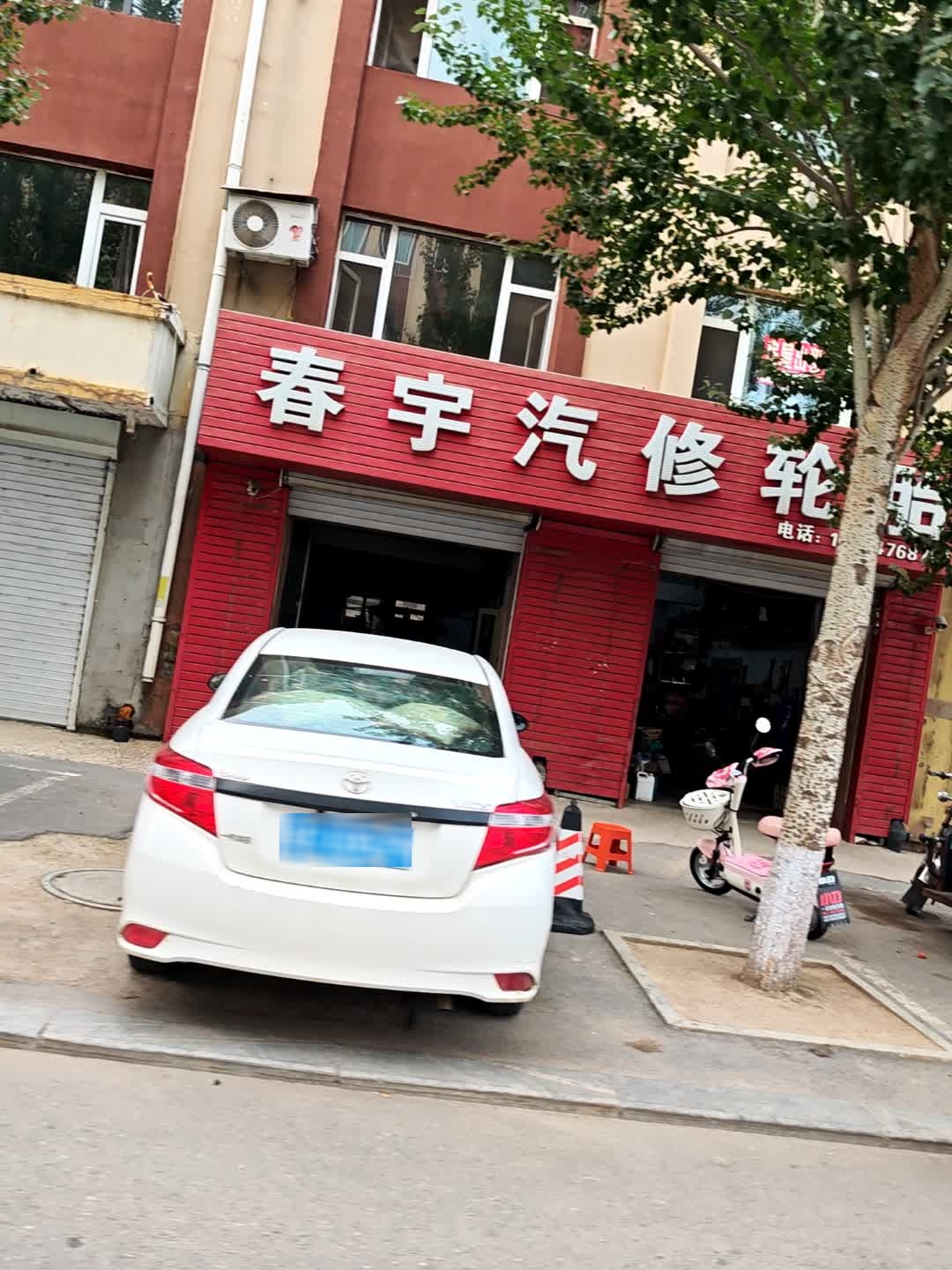 春宇汽修轮胎