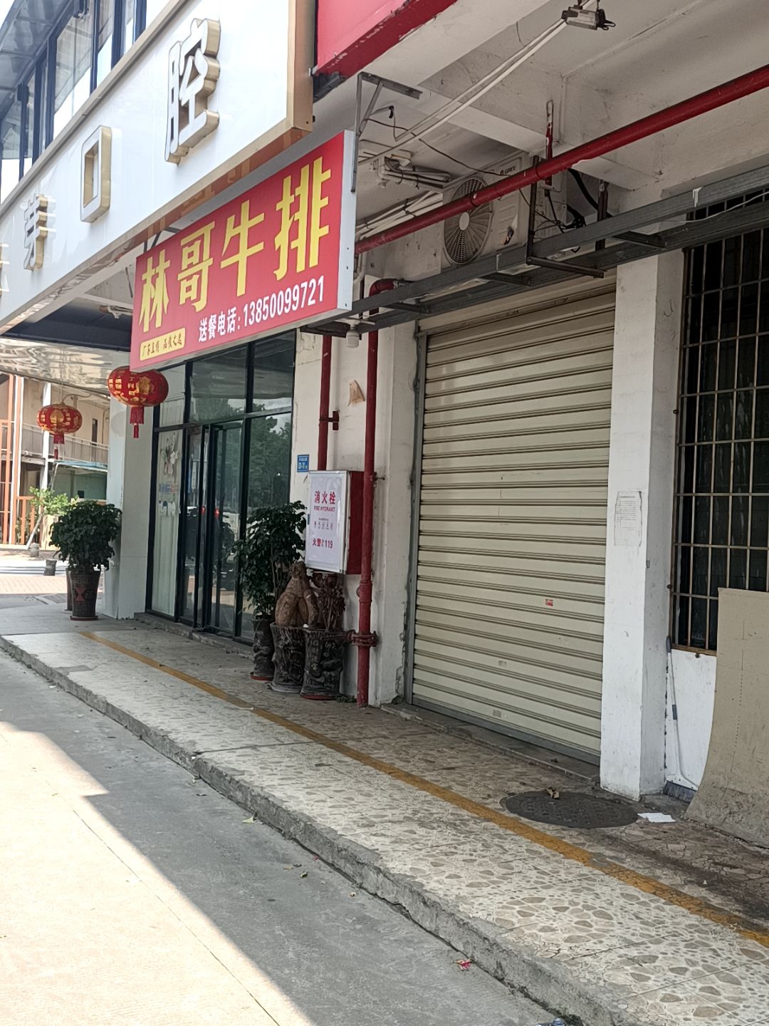 林哥牛排(北星花园店)