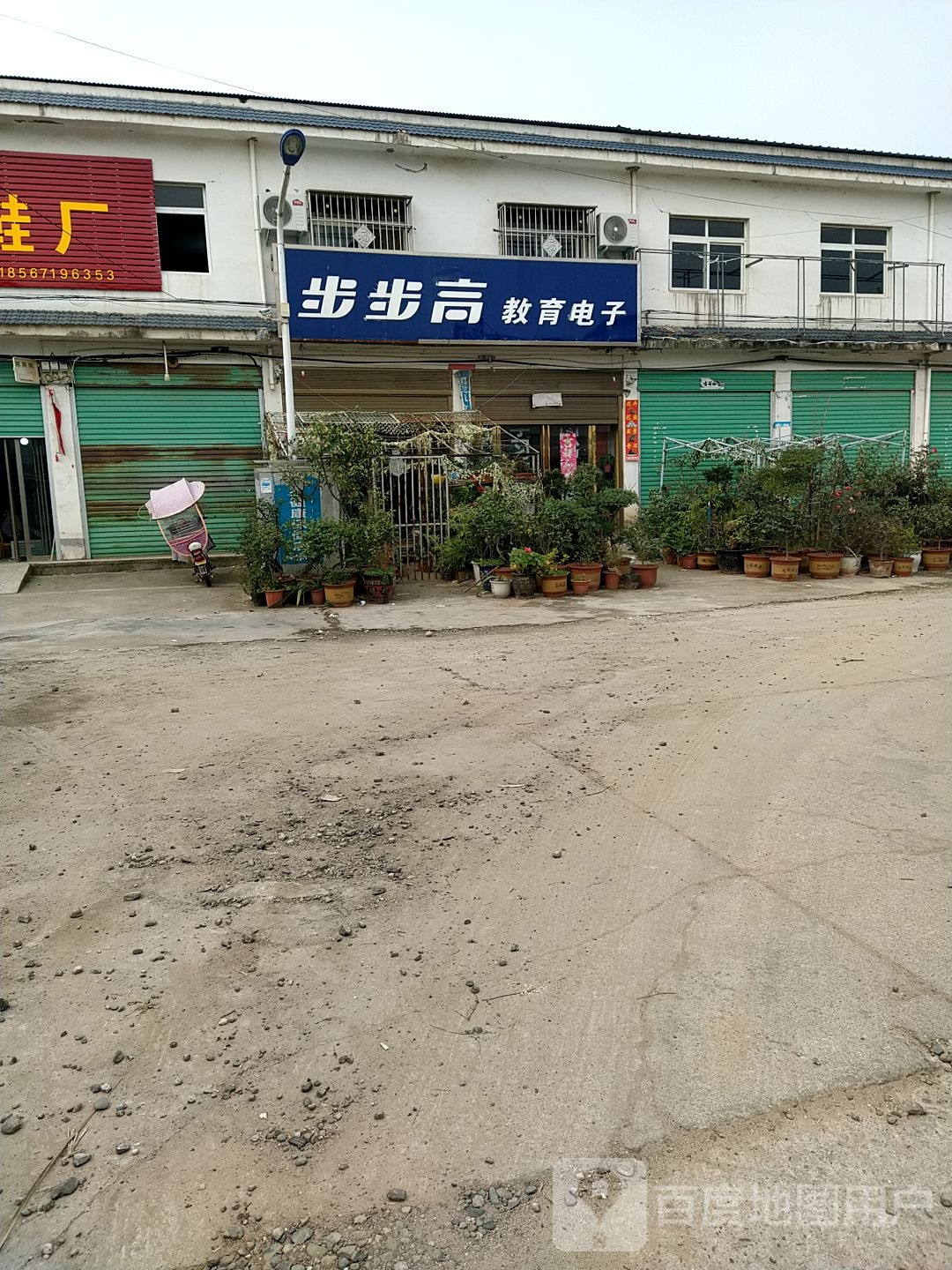 内乡县赤眉镇步步高教育电子(古城街店)