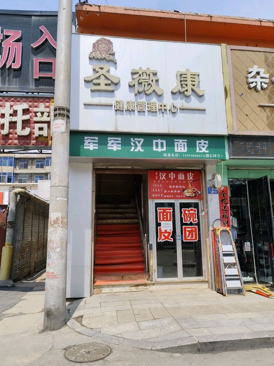 圣薇康健康管理中心
