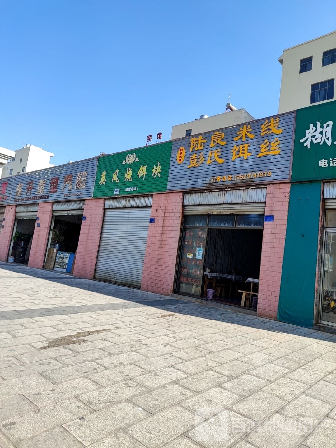 陆良米线园(瑞佑巷店)