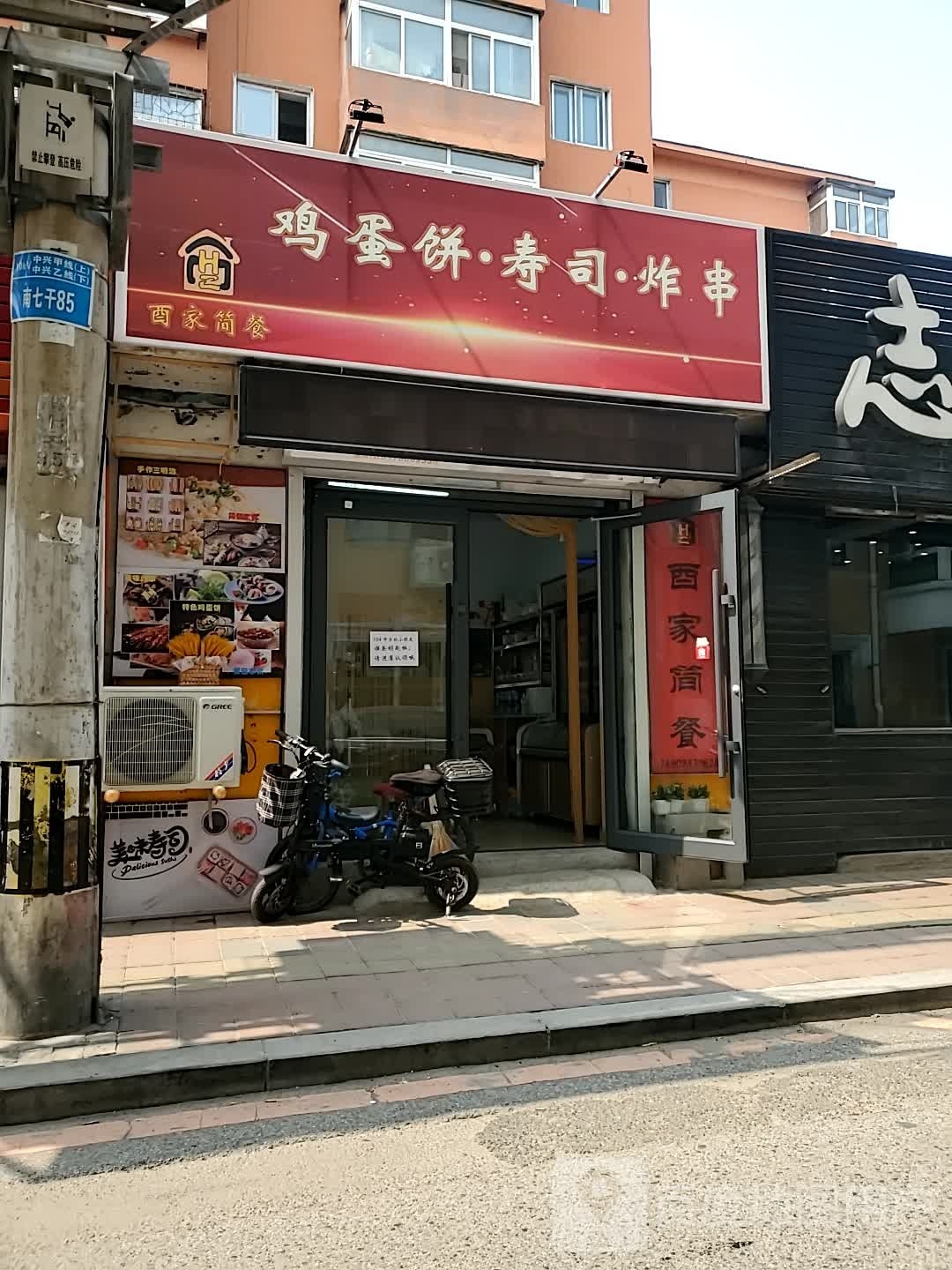 酉家子简餐