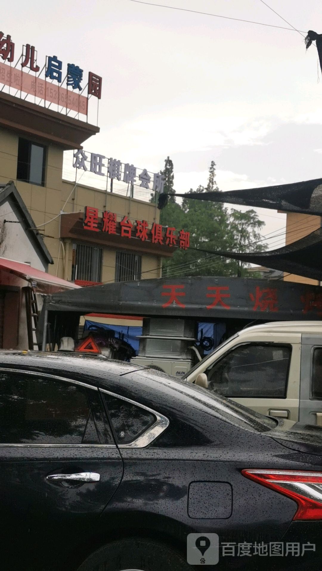 大众气派(外汤线店)