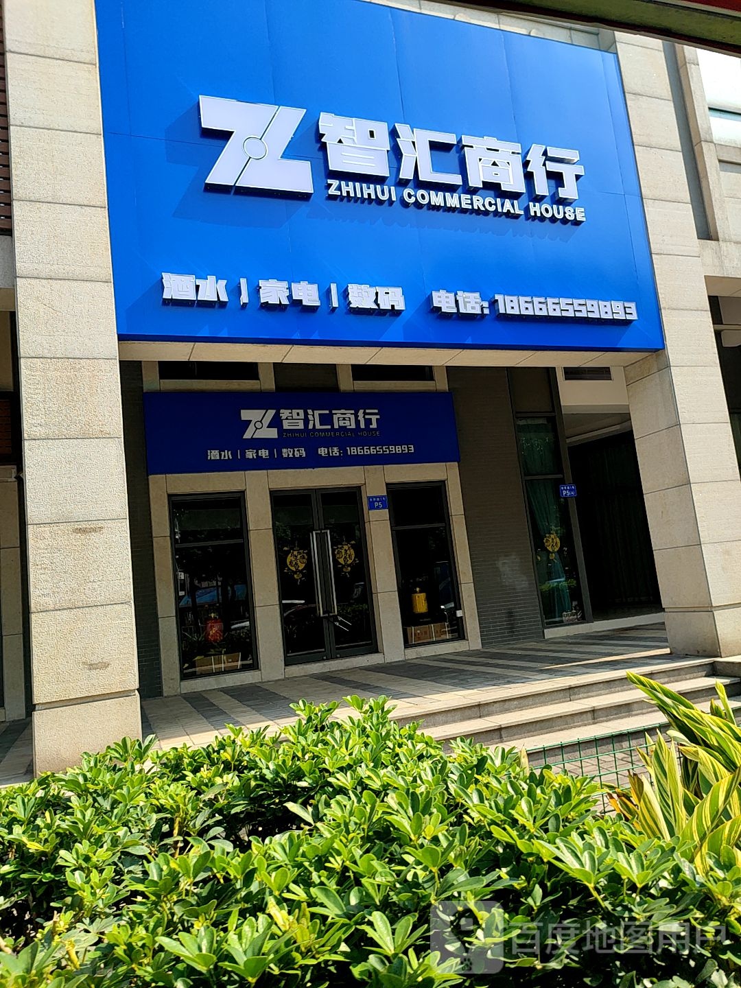 智汇商行(岭南天地御苑店)