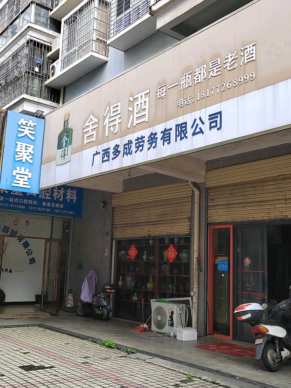 柳州笑聚堂医疗器械有限公司