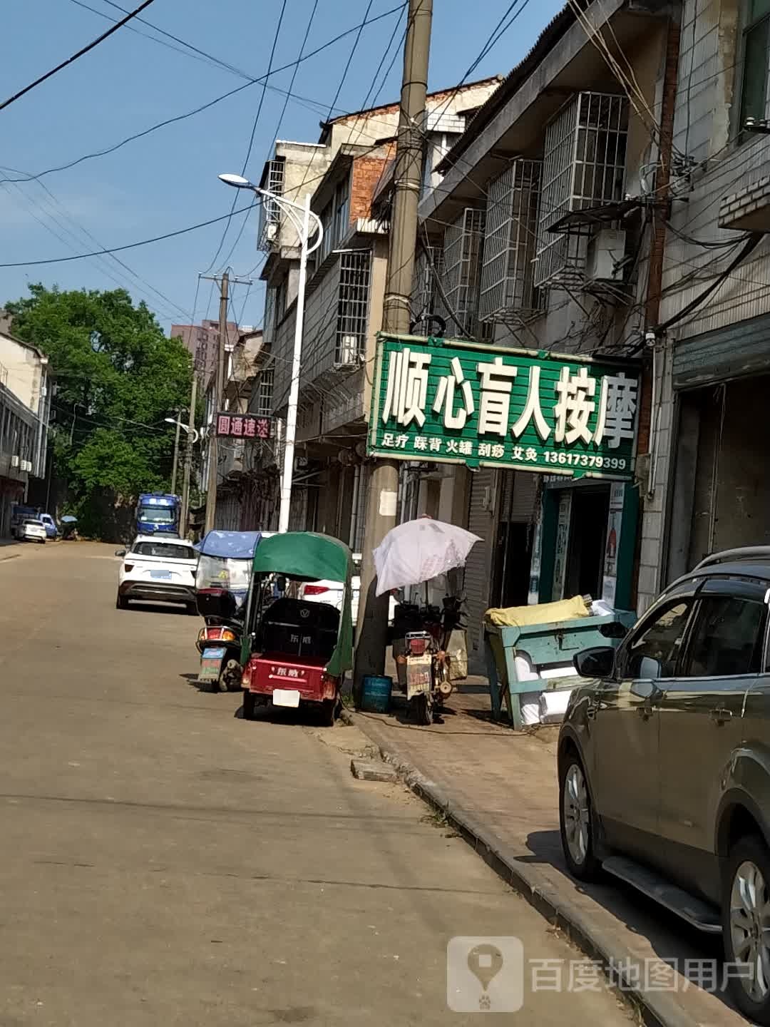 顺心盲人按磨(G319店)