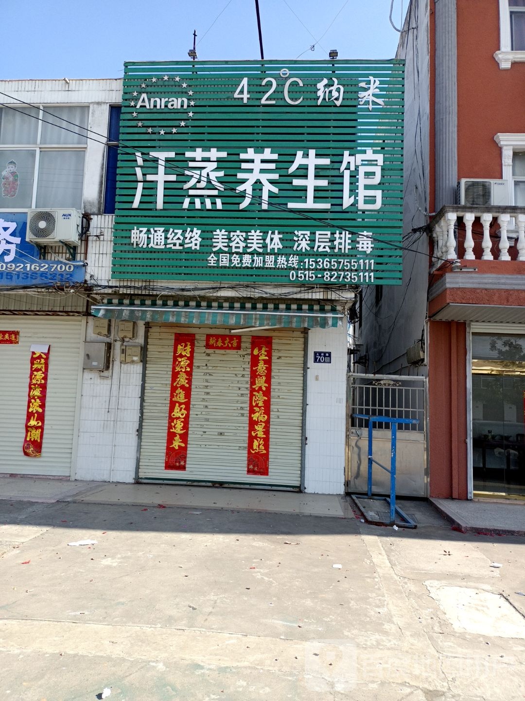 汗蒸养生会