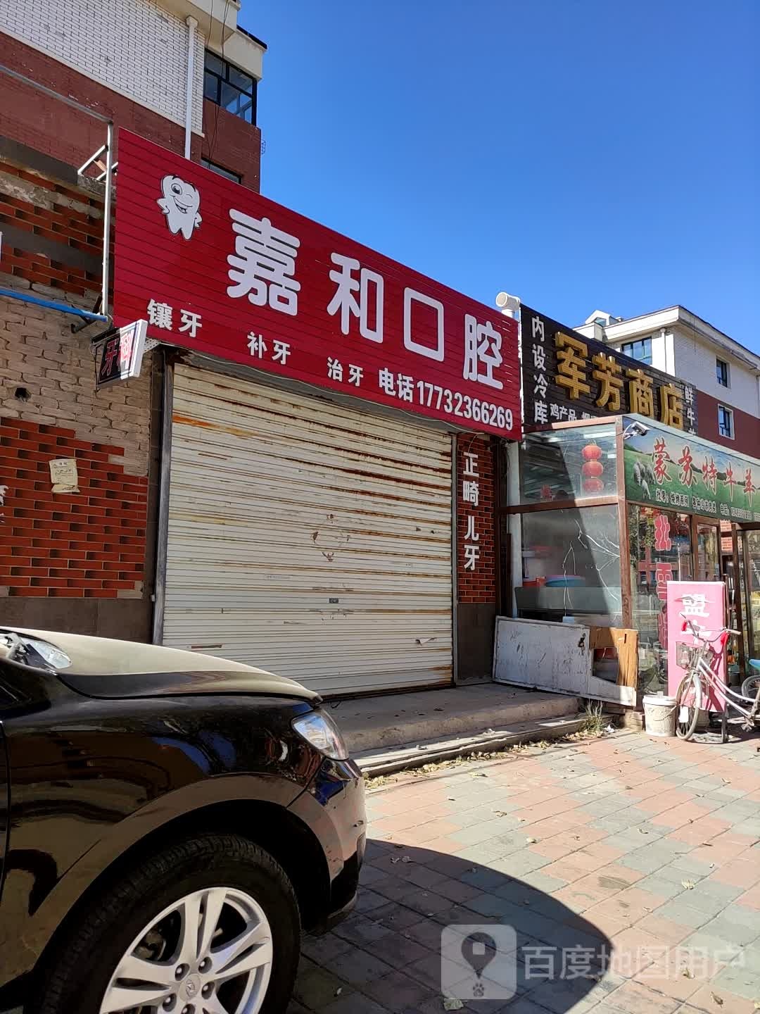 军芳商店。